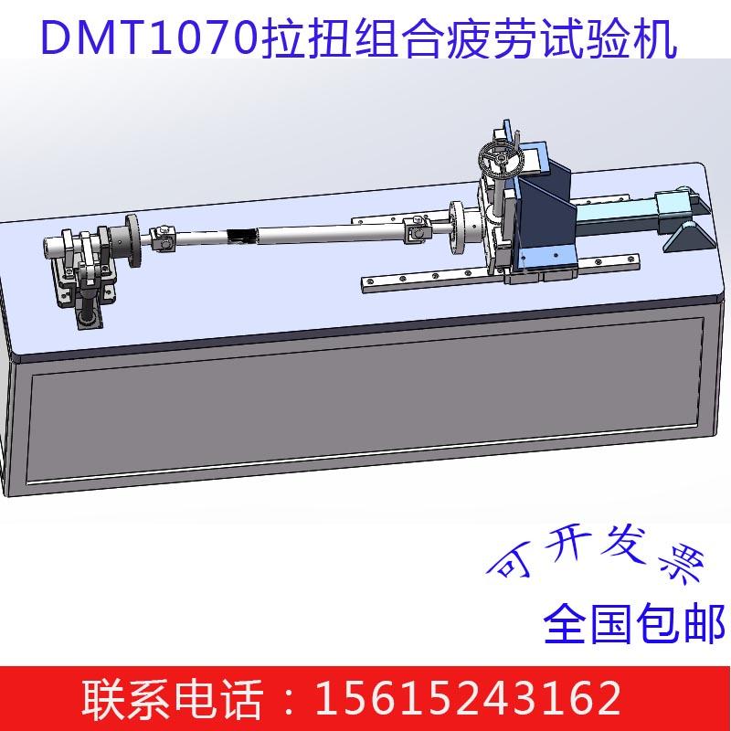 拉扭組合疲勞試驗(yàn)機(jī)