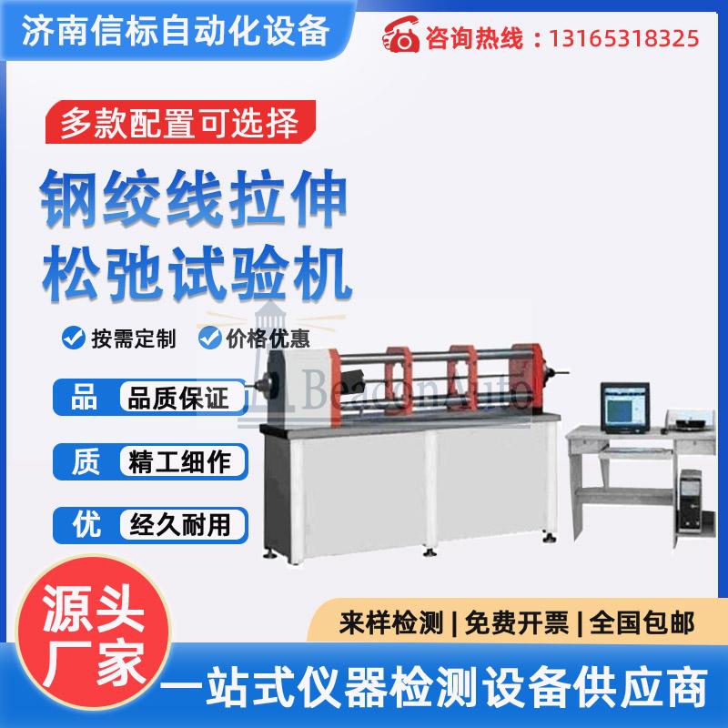 電子式鋼線卷繞扭轉(zhuǎn)試驗(yàn)機(jī)
