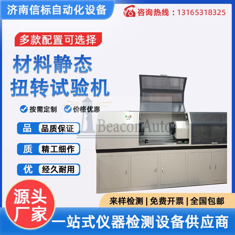 戶外光纜扭轉試驗機